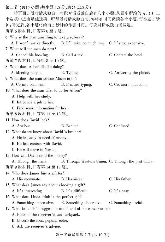 2022-2023学年湖南省郴州市高一上学期期末质量检测英语试卷PDF版含答案02