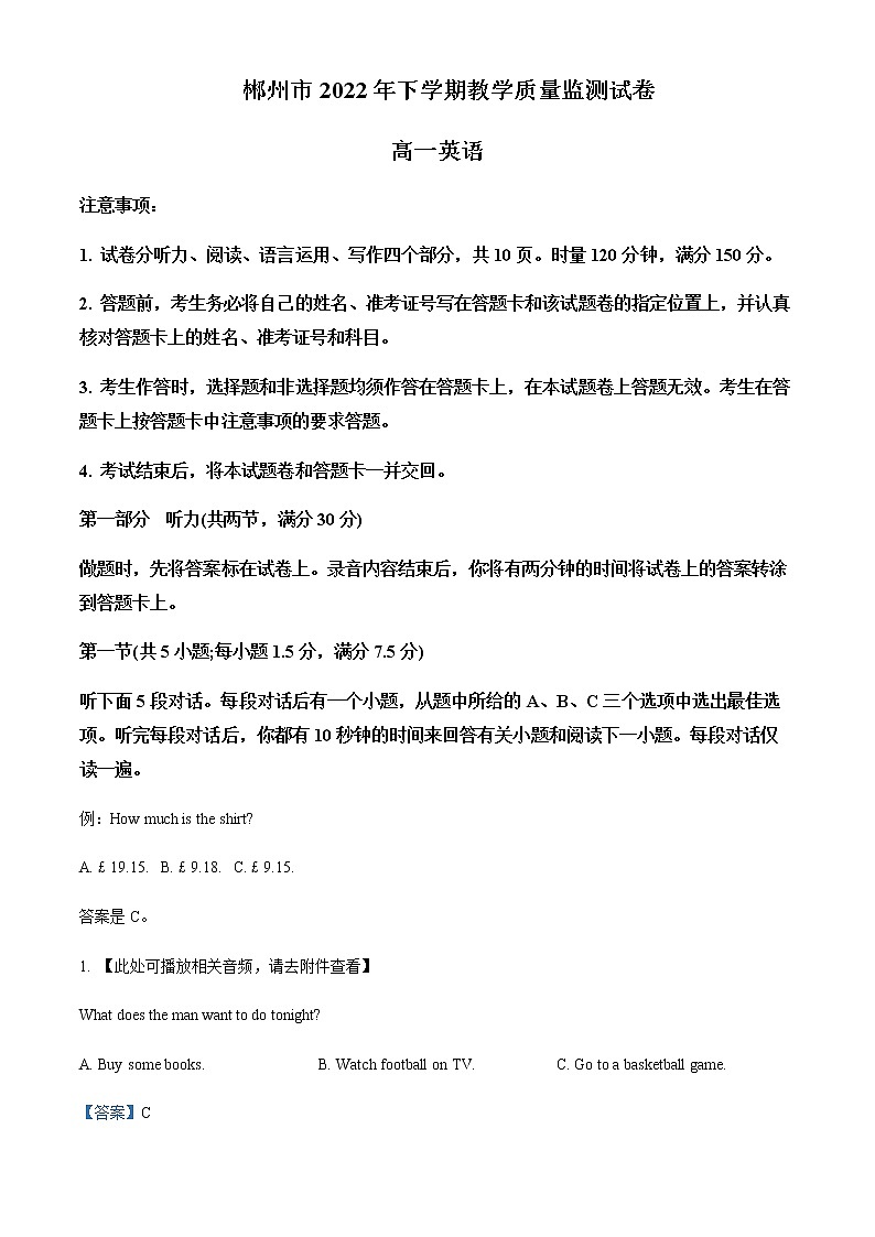 2022-2023学年湖南省郴州市高一上学期期末英语试题含答案01