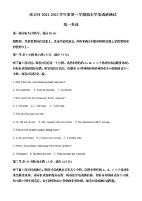 2022-2023学年江苏省南京市高一上学期期末学情调研测试英语试题含解析