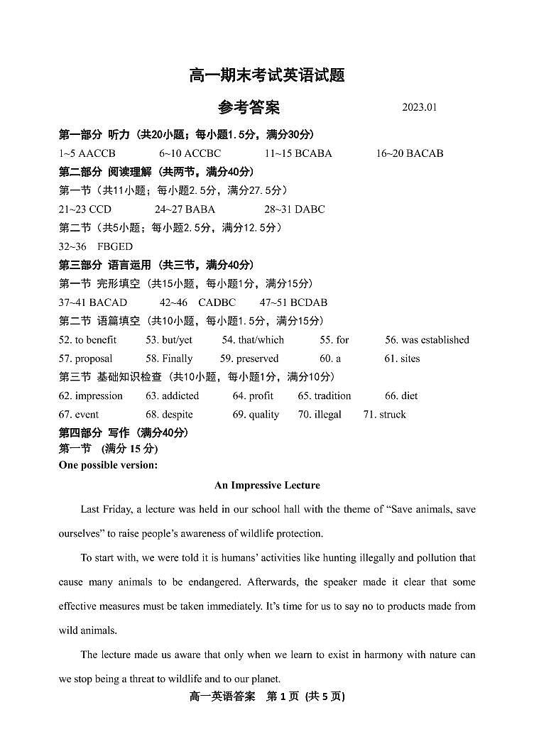 2022-2023学年山东省临沂市高一上学期期末英语试题PDF版含答案01
