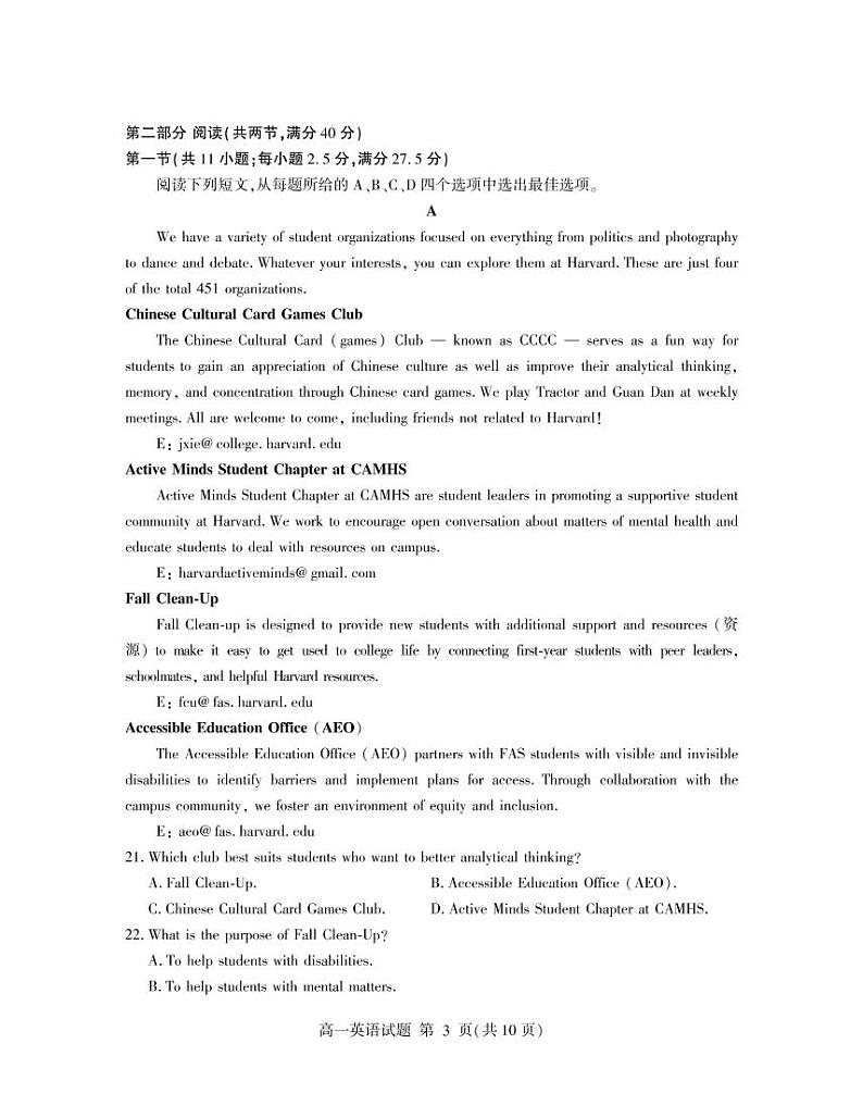 2022-2023学年山东省临沂市高一上学期期末英语试题PDF版含答案03