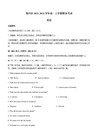 2022-2023学年辽宁省锦州市高一上学期期末考试英语试题（Word版含答案