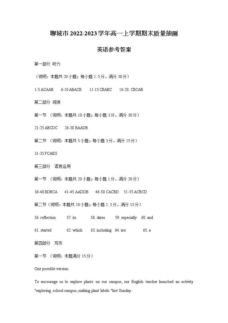 2022-2023学年山东省聊城市高一上学期期末质量抽测英语试题01