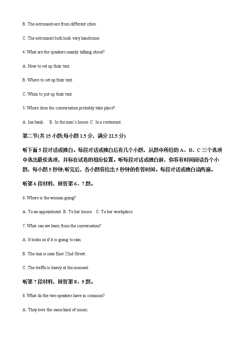 2022-2023学年辽宁省锦州市高一上学期期末考试英语试题含解析第2页