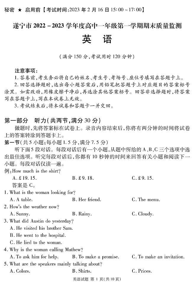 2022-2023学年四川省遂宁市高一上学期期末考试英语PDF版含答案01