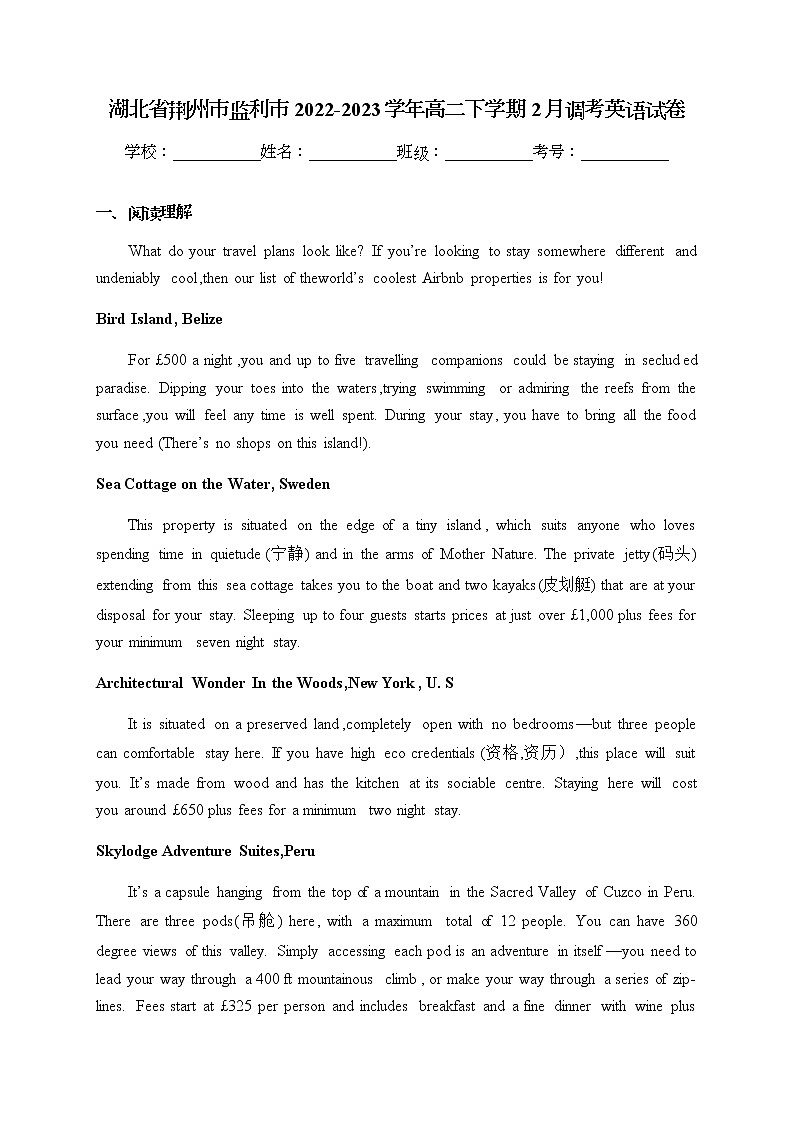 2022-2023学年湖北省荆州市监利市高二下学期2月调考英语试卷含解析第1页