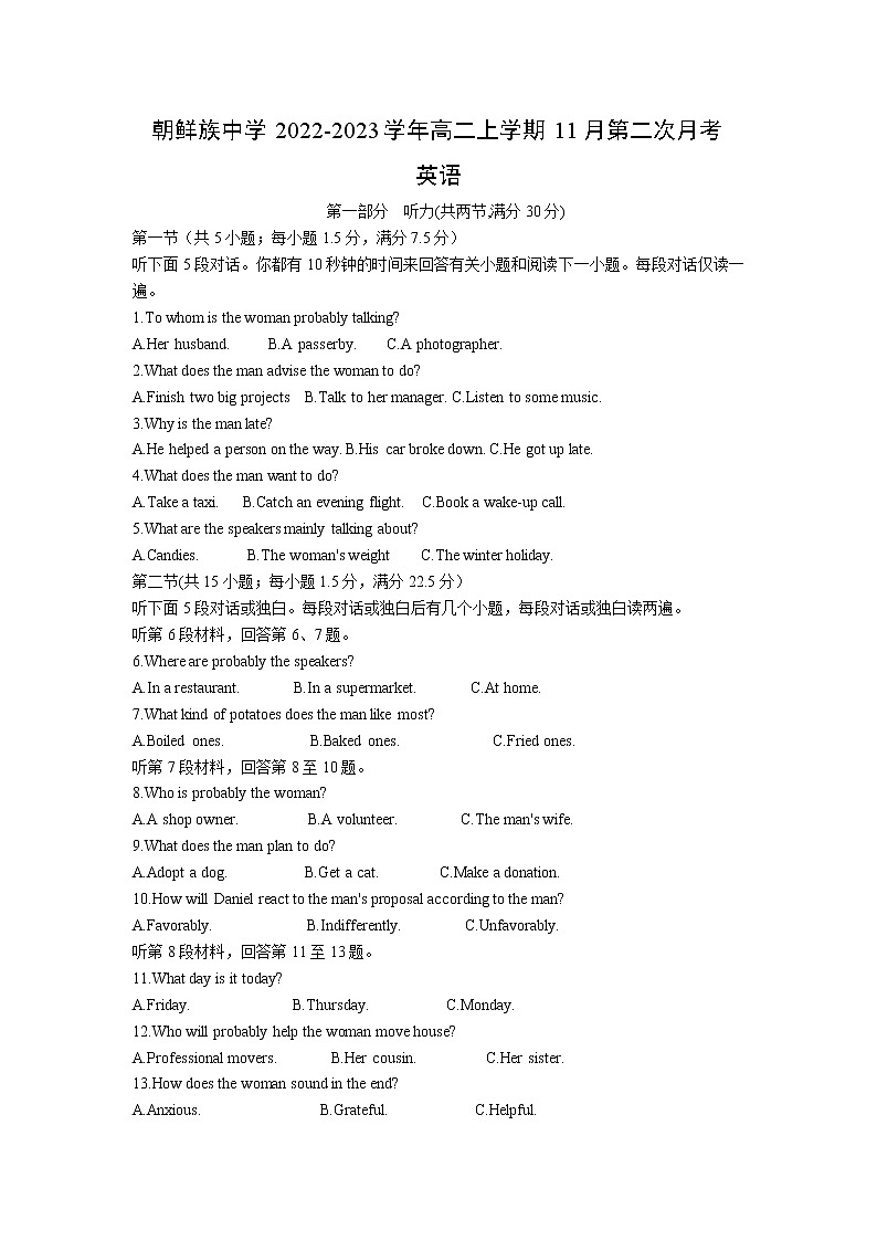 2022-2023学年黑龙江省海林市朝鲜族中学高二上学期11月第二次月考英语试题含答案第1页