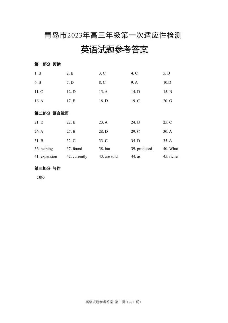 2023届山东省青岛市高三一模英语试题及答案01