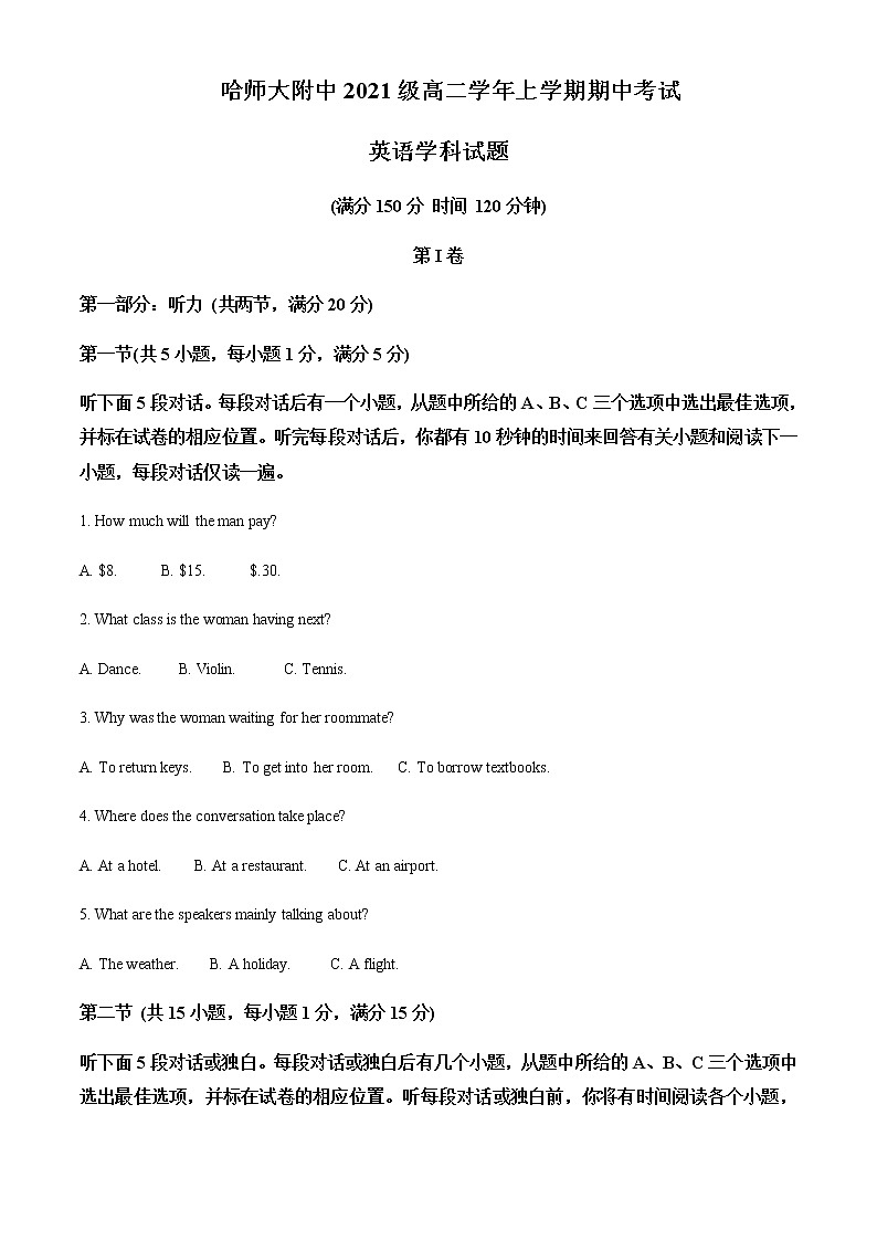2022-2023学年黑龙江省哈尔滨师范大学附属中学高二上学期期中考试英语试题含解析01