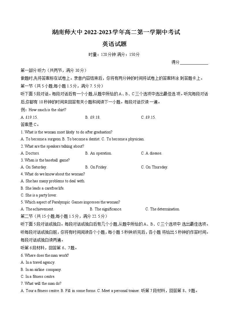 2022-2023学年湖南师范大学附属中学高二上学期期中考试英语试题含答案01