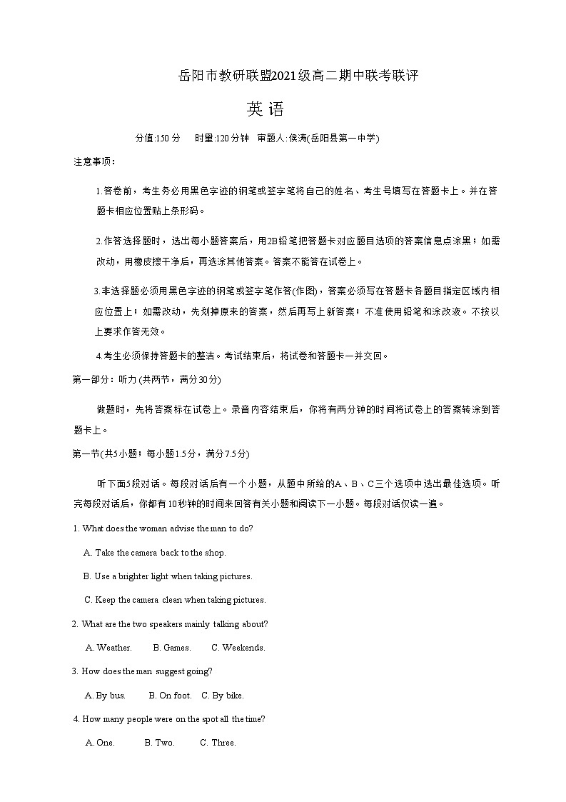 2022-2023学年湖南省岳阳市教研联盟高二上学期期中联考联评试题英语解析版第1页