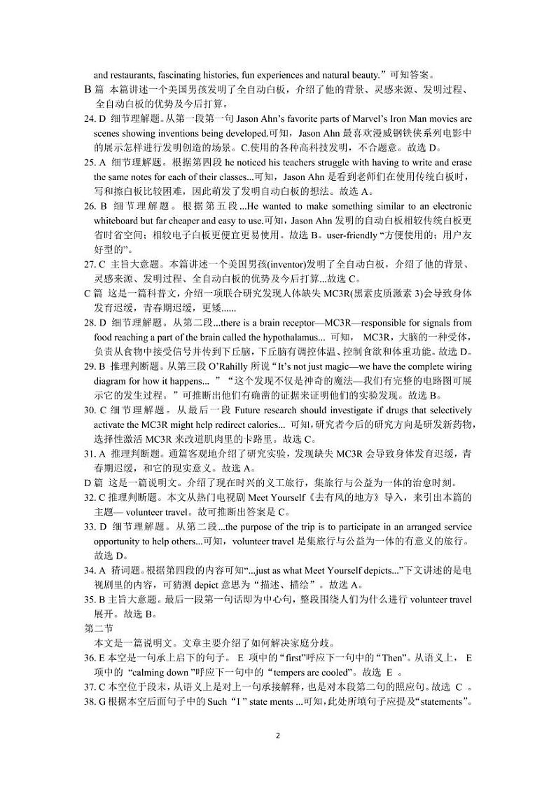 九校联考英语答案详解第2页