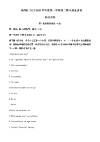 2022-2023学年天津市河西区高二上学期期末质量检测英语试题含解析