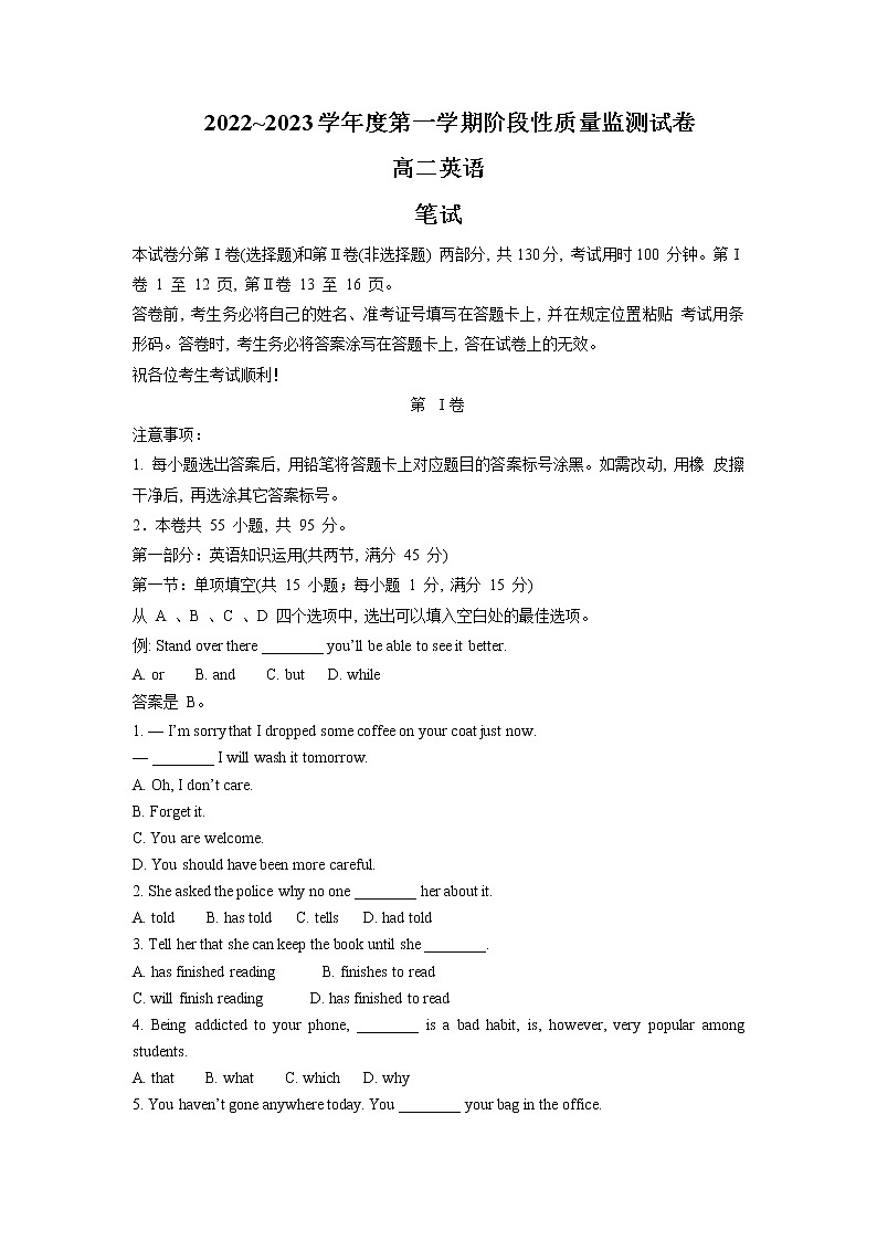 2022-2023学年天津市南开区高二上学期期末阶段性质量监测英语试题含答案01