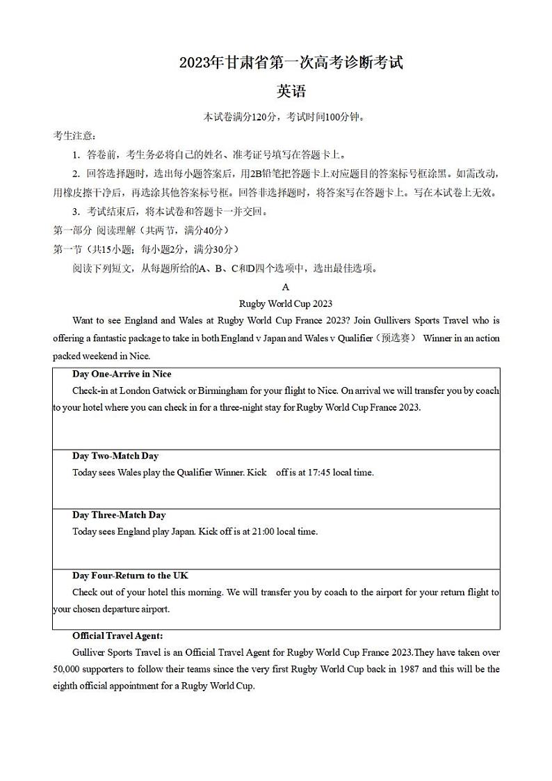 2023甘肃省高三下学期第一次高考诊断性考试（一模）英语试题PDF含答案01