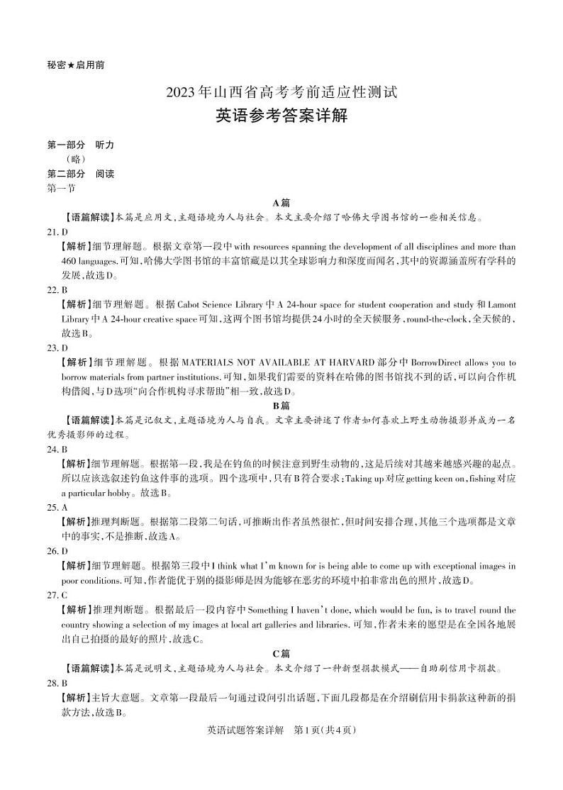 2023届山西省高考考前适应性测试（3月）一模丨英语答案第2页