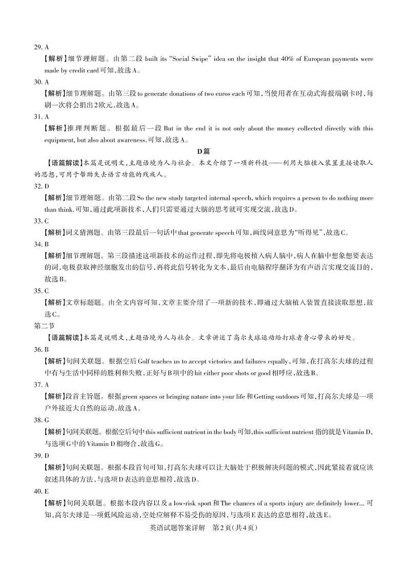 2023届山西省高考考前适应性测试（3月）一模丨英语答案第3页
