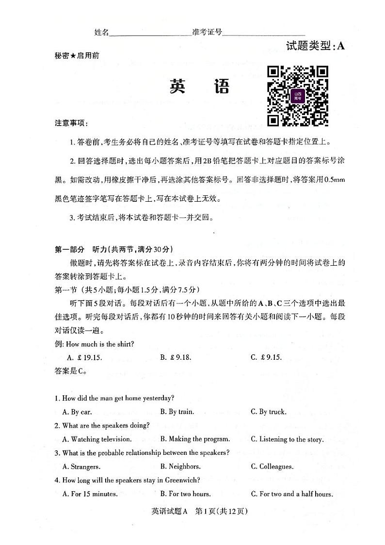 2023届山西省高考考前适应性测试（3月）一模丨英语第1页