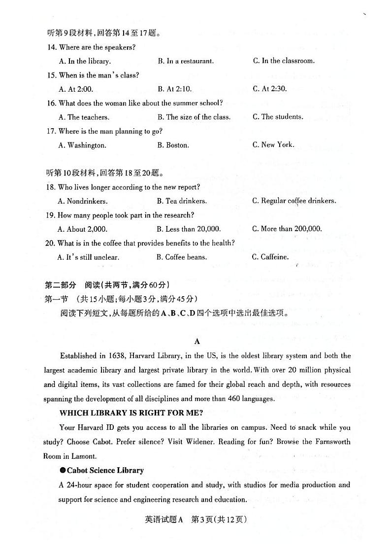 2023届山西省高考考前适应性测试（3月）一模丨英语第3页
