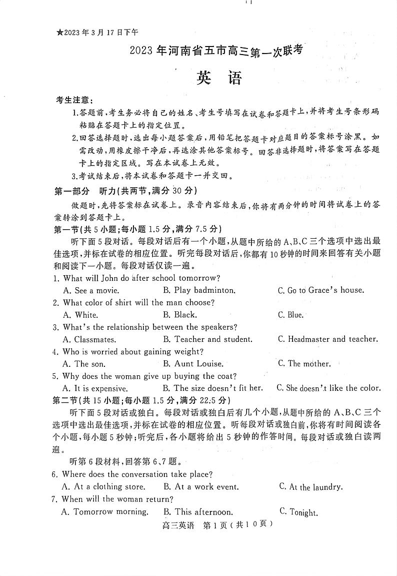 2023年河南省五市高三第一次联考英语第1页