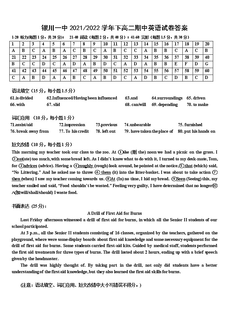 2022回族自治区银川一中高二下学期期中考试英语含解析（含听力）01