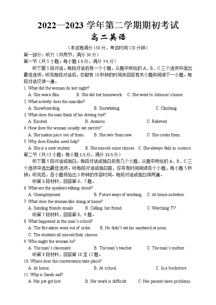 2023扬州高二下学期开学考试英语试卷Word含答案第1页