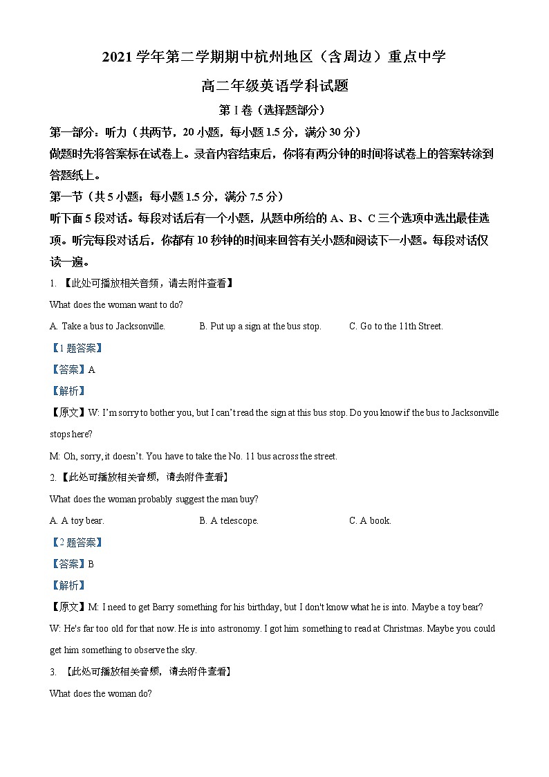 2022杭州地区（含周边）重点中学高二下学期期中考试英语含答案含听力01