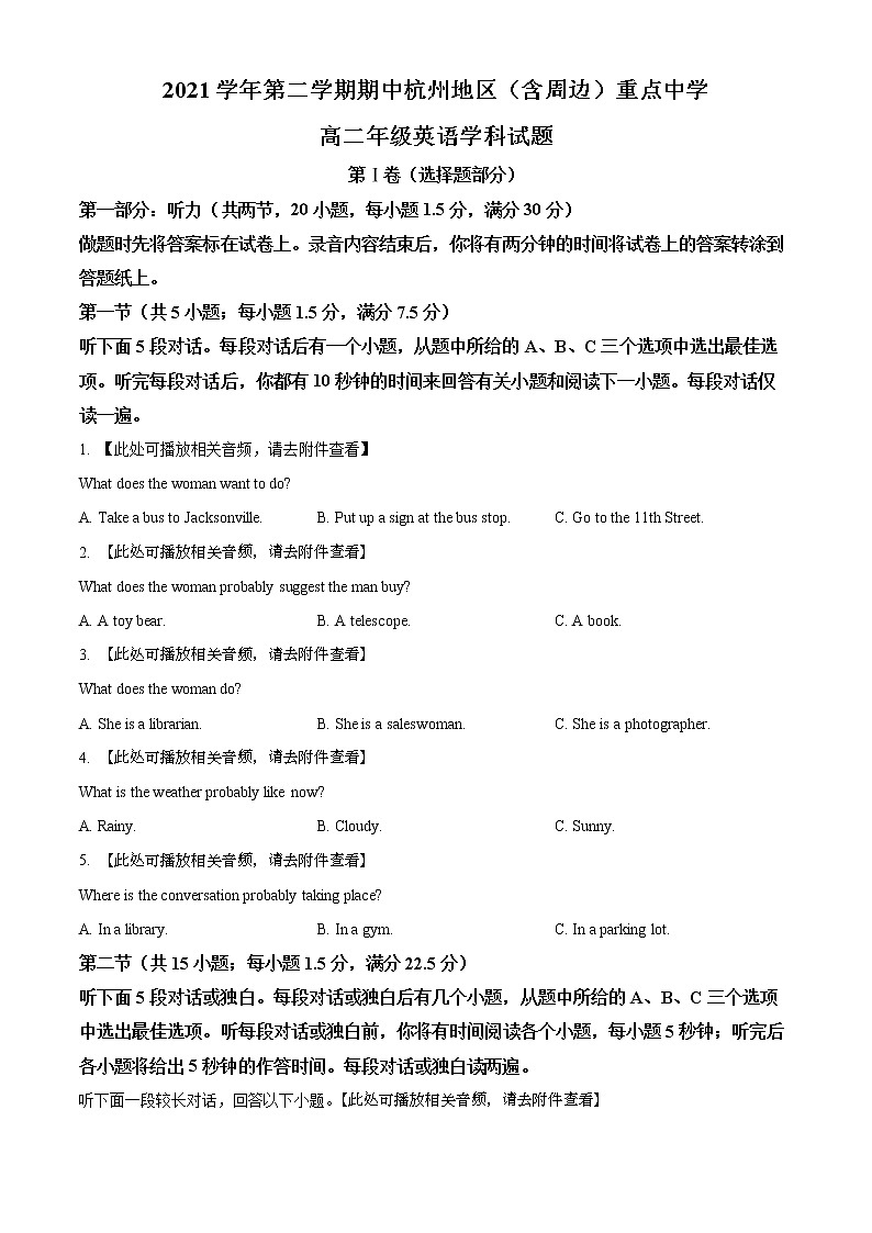 2022杭州地区（含周边）重点中学高二下学期期中考试英语含答案含听力01