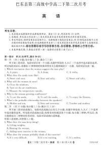 2023巴东县三中高二下学期第二次月考英语试题（含听力）PDF版含答案（可编辑）