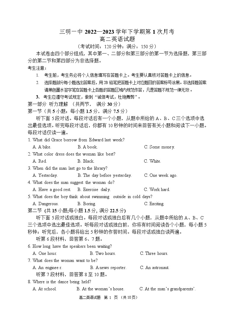 福建省三明第一中学2022-2023学年高二下学期第一次月考英语试卷第1页