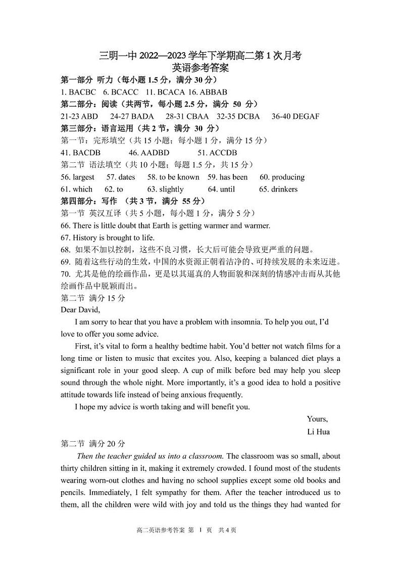 福建省三明第一中学2022-2023学年高二下学期第一次月考英语答案第1页