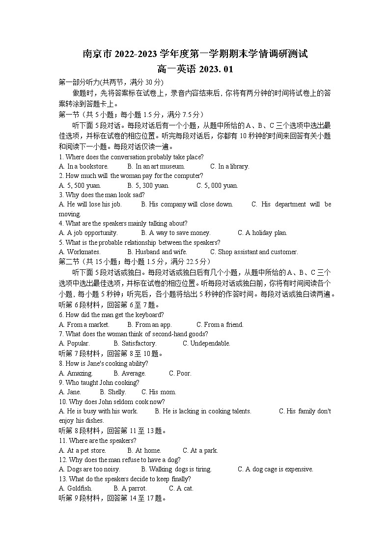 江苏省南京市2022-2023学年高一英语上学期期末学情调研测试试题（Word版附答案）第1页