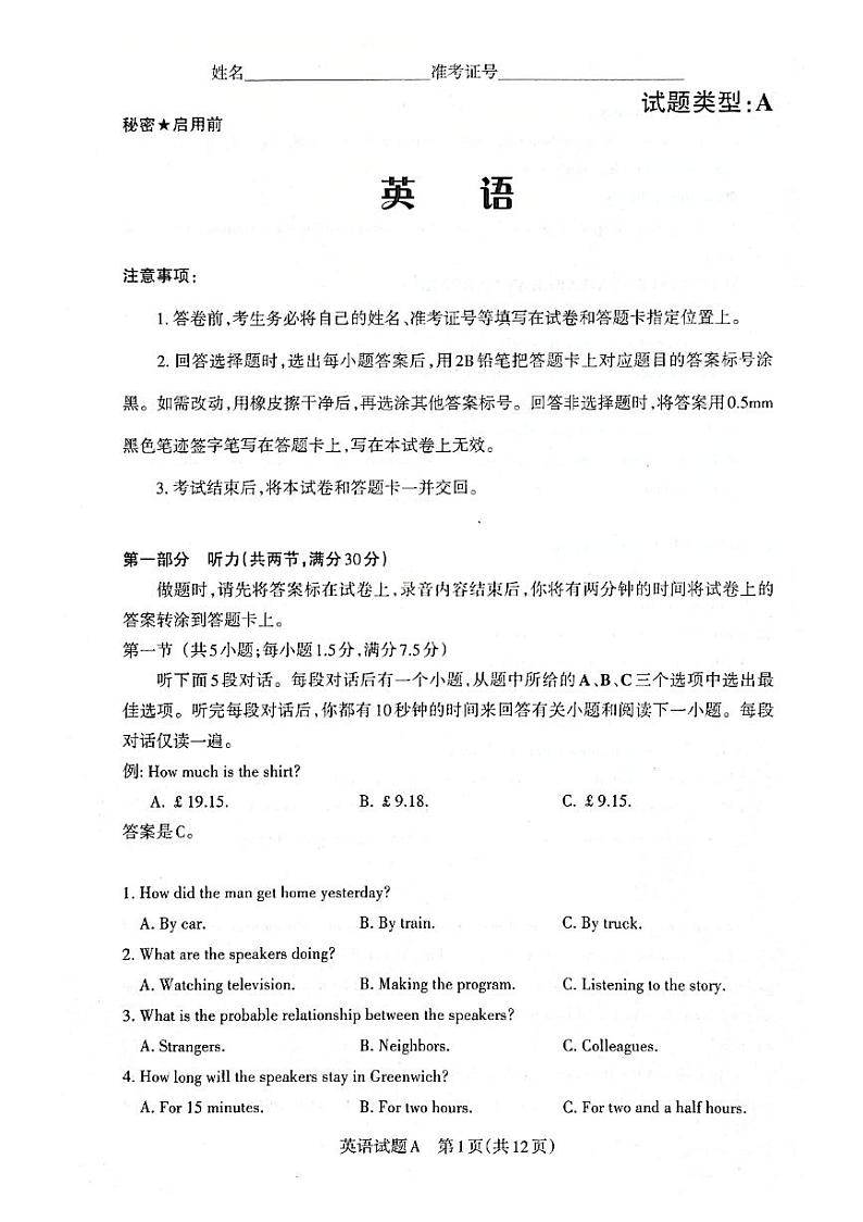 2023年山西省高三一模英语试题含答案解析01