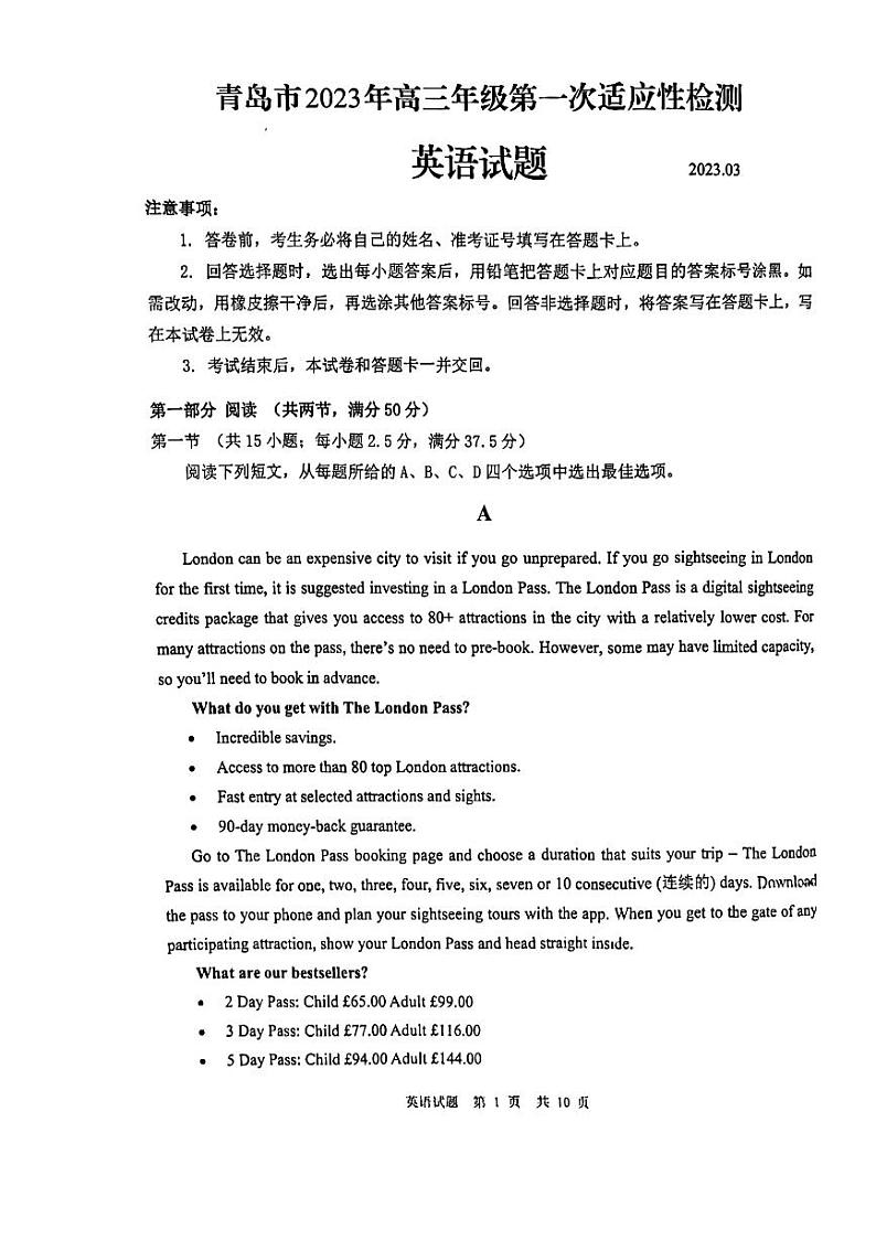 2023年青岛市高三一模英语试题含答案解析第1页