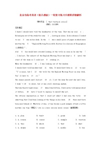 北京市高考英语一轮复习 练习手册（含解析）1