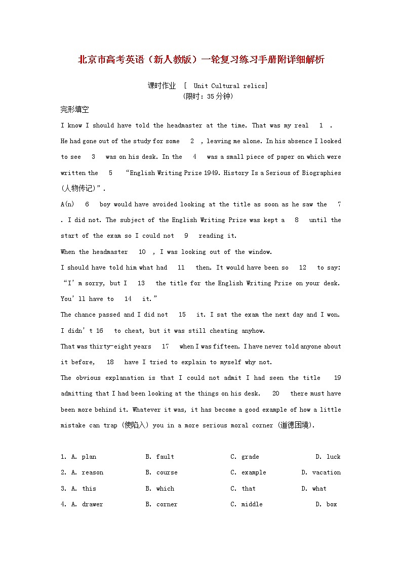 北京市高考英语一轮复习 练习手册（含解析）101