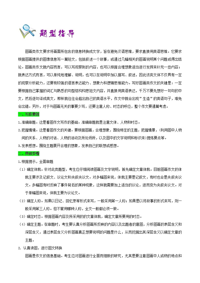 高中英语高考考点56 书面表达图画类-备战2021年高考英语考点一遍过第2页