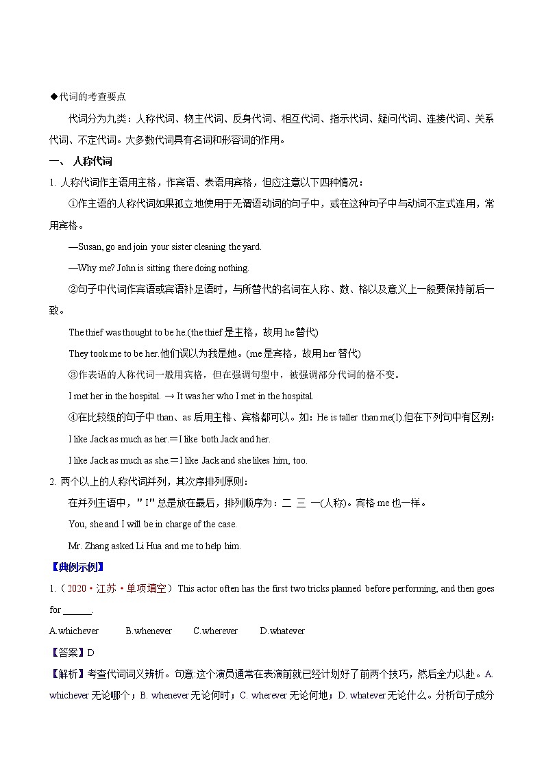 高中英语高考考向03 代词(原卷版)-备战2022年高考英语一轮复习考点微专题02