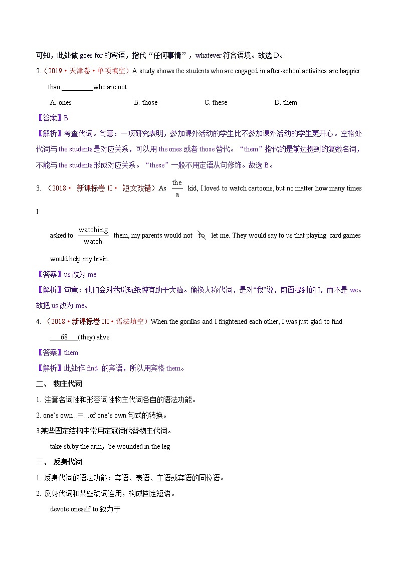高中英语高考考向03 代词(原卷版)-备战2022年高考英语一轮复习考点微专题03