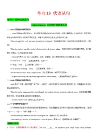 高中英语高考考向13 状语从句(原卷版)-备战2022年高考英语一轮复习考点微专题