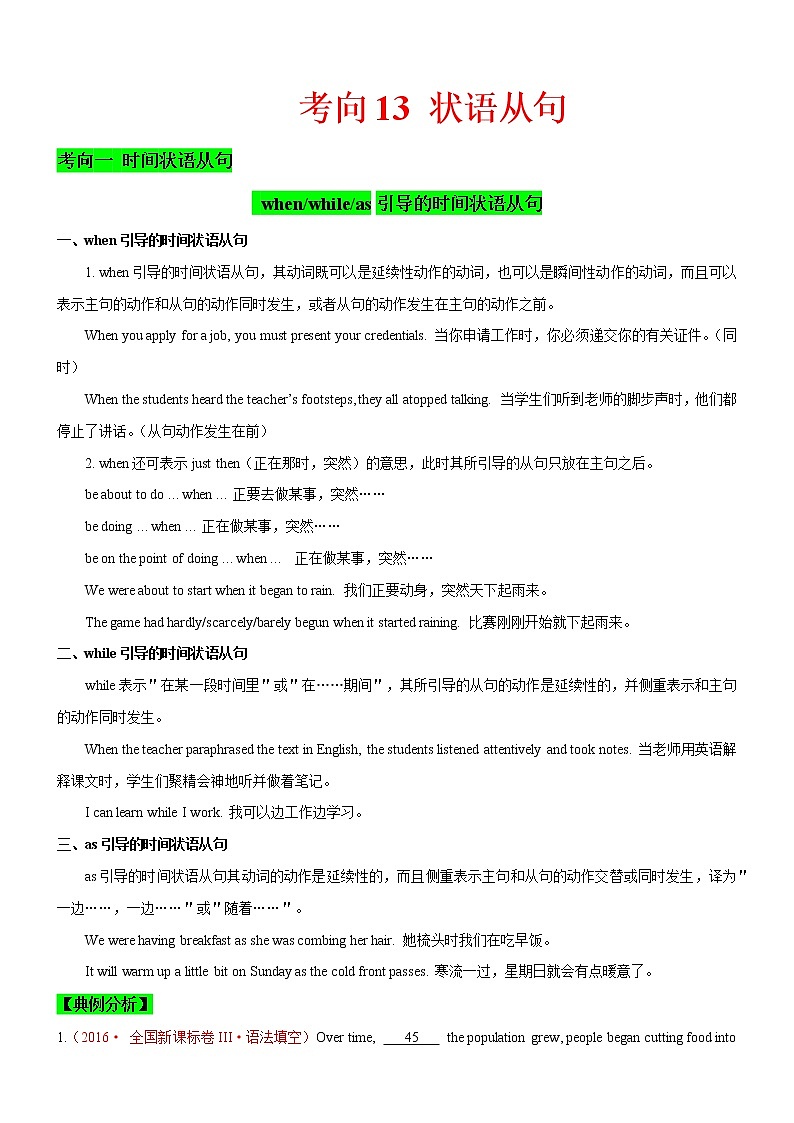 高中英语高考考向13 状语从句(原卷版)-备战2022年高考英语一轮复习考点微专题第1页