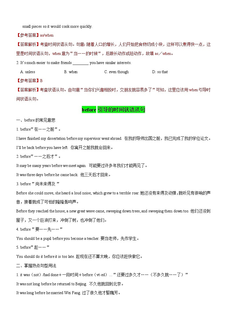 高中英语高考考向13 状语从句(原卷版)-备战2022年高考英语一轮复习考点微专题第2页