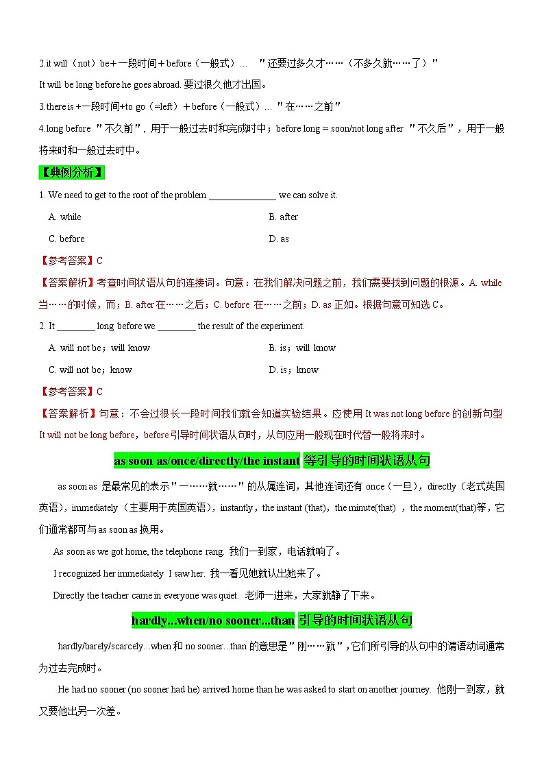 高中英语高考考向13 状语从句(原卷版)-备战2022年高考英语一轮复习考点微专题第3页