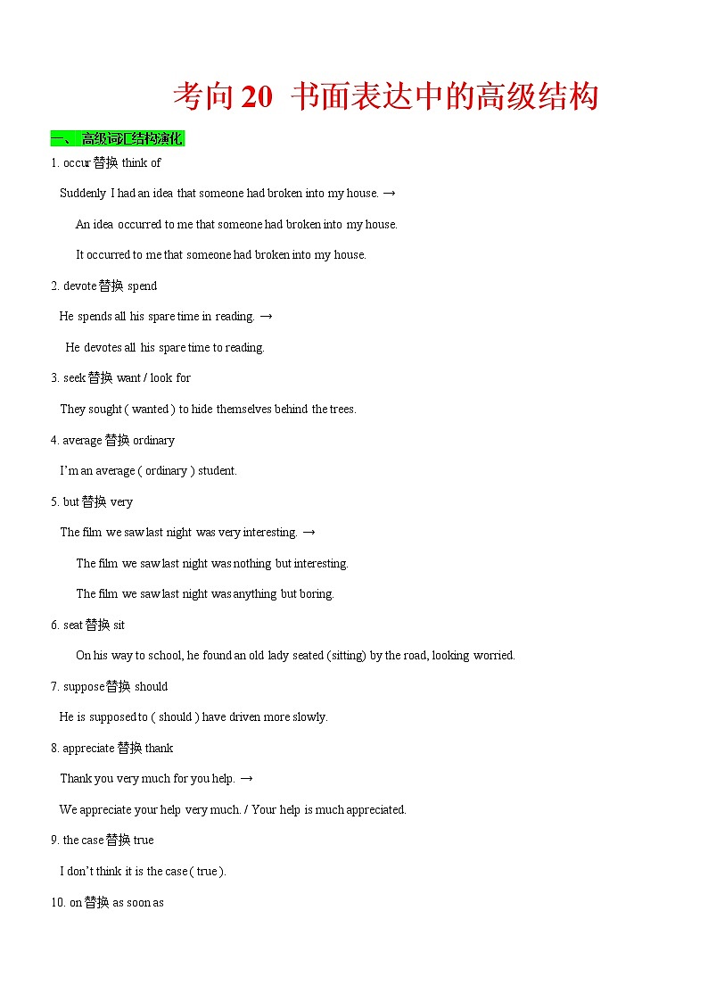 高中英语高考考向20 书面表达中的高级结构(原卷版)-备战2022年高考英语一轮复习考点微专题第1页