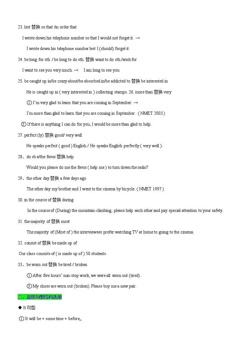 高中英语高考考向20 书面表达中的高级结构(原卷版)-备战2022年高考英语一轮复习考点微专题第3页