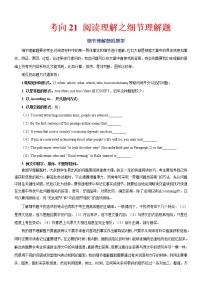 高中英语高考考向21 阅读理解之细节理解题(解析版)-备战2022年高考英语一轮复习考点微专题