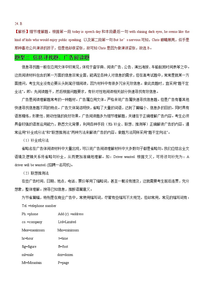 高中英语高考考向21 阅读理解之细节理解题(解析版)-备战2022年高考英语一轮复习考点微专题第3页