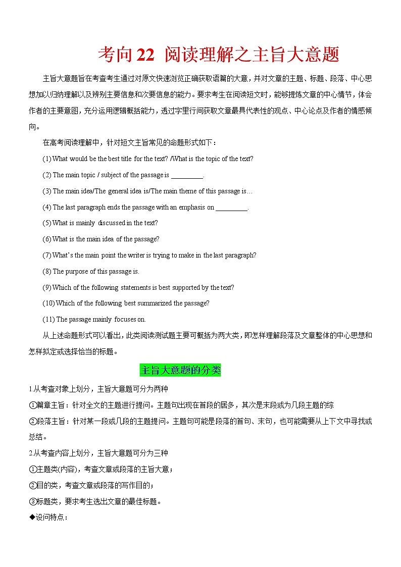 高中英语高考考向22 阅读理解之主旨大意题(原卷版)-备战2022年高考英语一轮复习考点微专题第1页