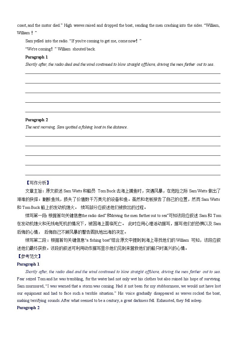 高中英语高考考向42 读后续写之情感情绪细节刻画(原卷版)-备战2022年高考英语一轮复习考点微专题第3页