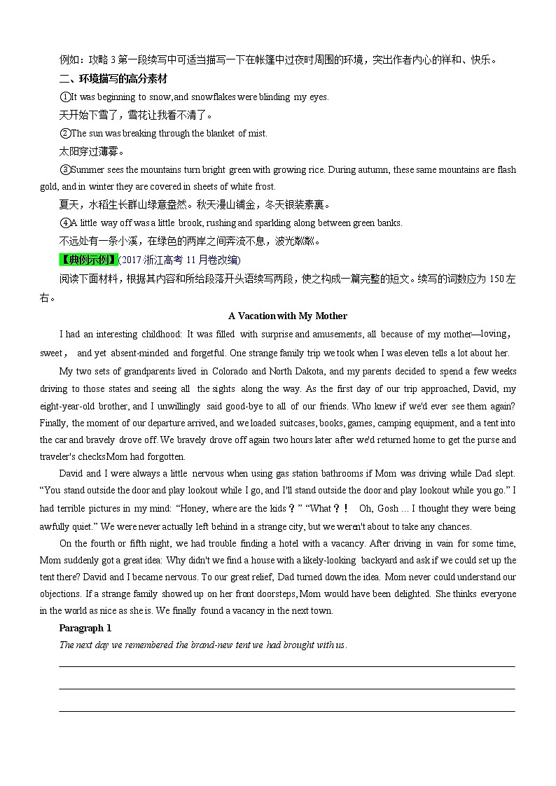 高中英语高考考向41 读后续写之外貌性格环境描写(原卷版)-备战2022年高考英语一轮复习考点微专题第2页